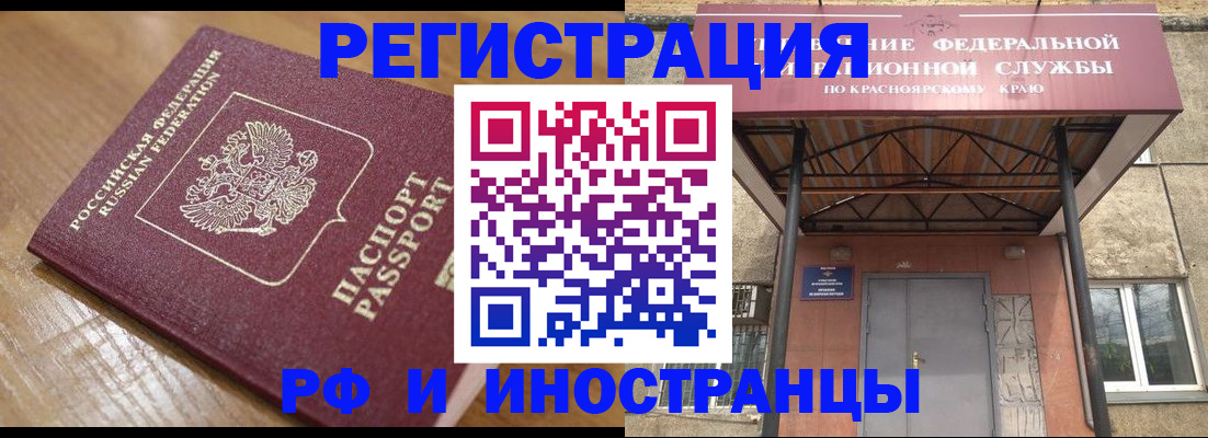 прописка штамп в Зеленогорске